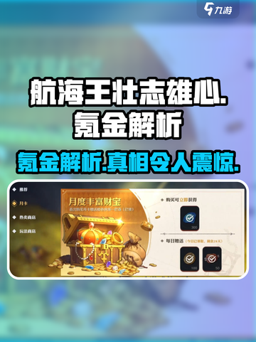 航海王壮志雄心氪金吗介绍截图1