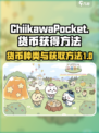 口袋吉伊卡哇货币种类介绍