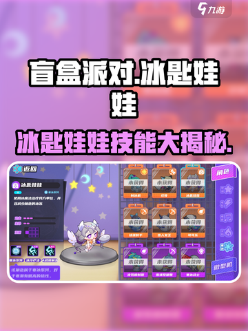 盲盒派对冰匙娃娃🔥技能全解析！游戏党必看✨截图1