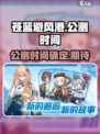 苍蓝避风港上线时间分享介绍