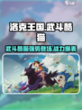 洛克王国手游：武斗酷猫🔥重磅登场，战斗力爆表！