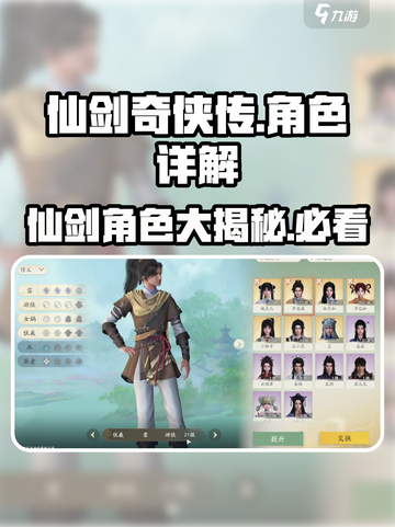 仙剑世界🔥必玩角色大揭秘！💎截图1