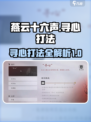 燕云十六声寻心怎么打介绍