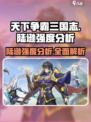 天下争霸三国志陆逊强度如何介绍