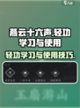 燕云十六声在哪学习轻功介绍