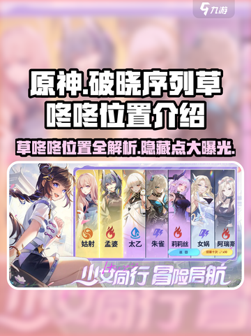 原神：破晓序列草咚咚位置🔥超全攻略来啦！截图1