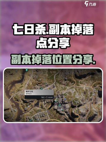七日世界副本掉落点有哪些介绍截图1