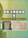 无限暖暖套装图鉴分享介绍