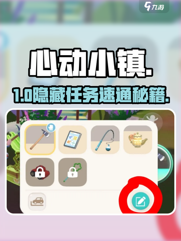 心动小镇居民委托🔥速接！截图1