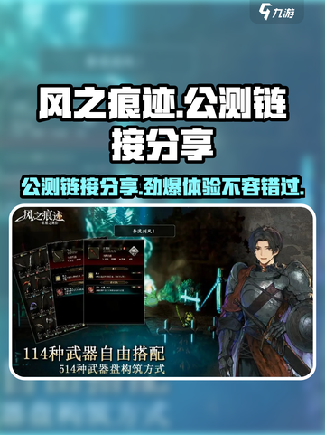风之痕迹🔥公测链接大曝光！快来抢先进入游戏世界！截图1