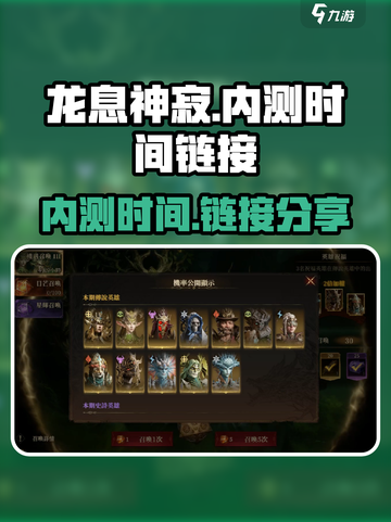 龙息神寂内测时间是什么时候介绍截图1