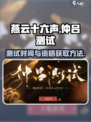燕云十六声仲吕测试时间介绍介绍