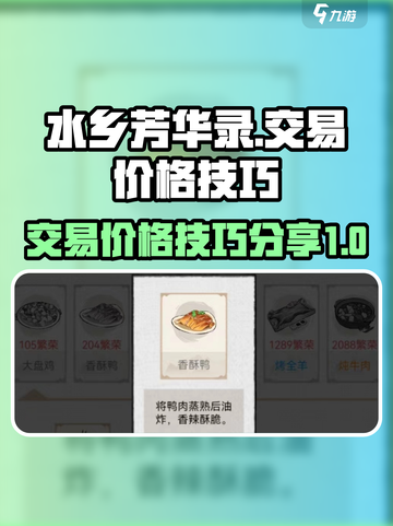 水乡芳华录交易价格多少合适介绍截图1
