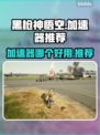 黑枪神悟空加速器哪个好？玩游戏不卡顿💡
