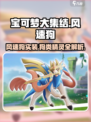 宝可梦大集结风速狗实装了吗介绍