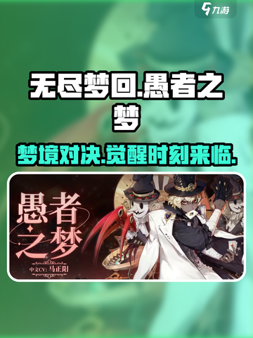 无尽梦回愚者之梦怎么样介绍截图1