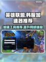 韩服LOL加速神器🔥玩游戏再无卡顿🚀