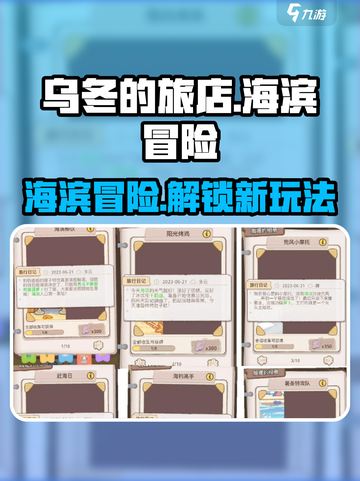 乌冬的旅店海滨地图🔥超全玩法攻略来啦！🌊截图1