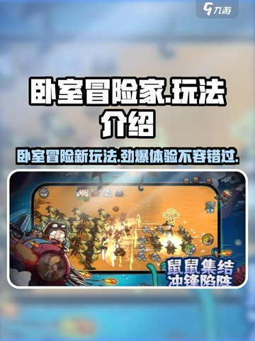 卧室冒险家🔥超有趣玩法大揭秘！你绝对想不到💡截图1