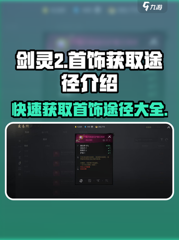 剑灵2首饰获取大揭秘💥，轻松入手途径全在这！🔥截图1
