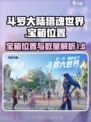 斗罗大陆猎魂世界诺丁城宝箱位置在哪介绍