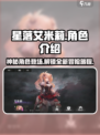 星落艾米莉🔥：揭秘游戏终极真相，玩到停不下来！🎮