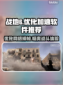 战地6掉帧延迟？用这招立马解决！🔥🎮