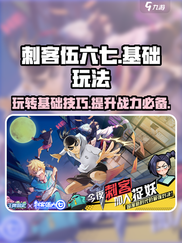 刺客伍六七手游攻略大全介绍截图1
