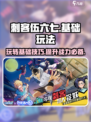 刺客伍六七手游攻略大全介绍