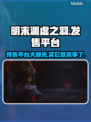 明末渊虚之羽🔥预购平台大公开！快来抢购🎮