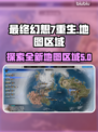 最终幻想7重生🔥地图全区域解析🎮