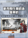 新月同行🔥联机还是单机？真相让你震惊！🎮