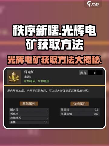 秩序新曙光辉电矿怎么获得介绍截图1