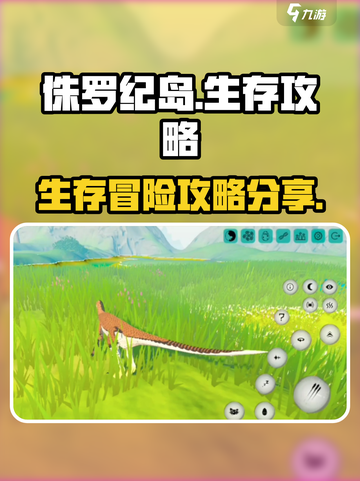侏罗纪岛🔥恐龙世界冒险攻略💎截图1