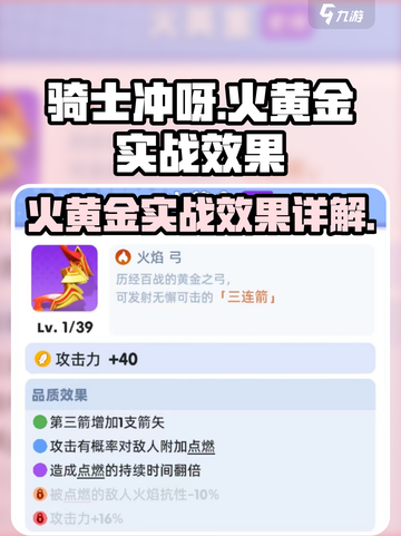 骑士冲呀火黄金好用吗介绍截图1