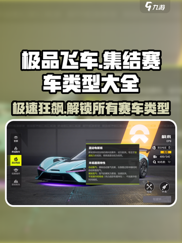 极品飞车集结🔥赛车类型大全🎉截图1