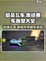 极品飞车集结🔥赛车类型大全🎉