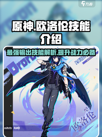 原神欧洛伦技能介绍介绍截图1