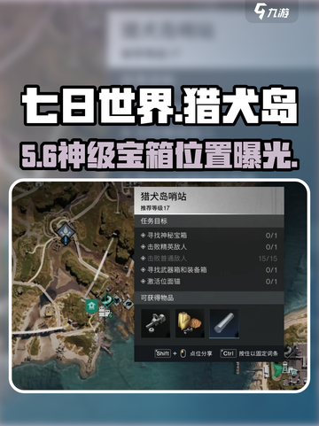 【七日世界】猎犬岛宝箱全开🔥截图1