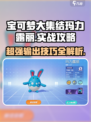 宝可梦大集结🔥玛力露丽技能实战攻略💎