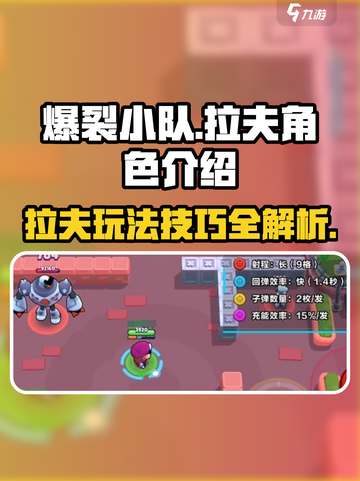 爆裂小队拉夫怎么玩介绍截图1