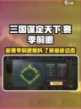 三国谋定天下s6什么时候开始介绍