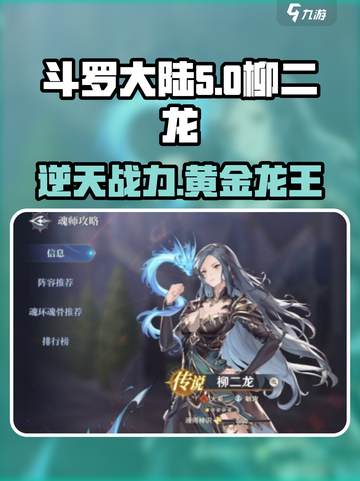 斗罗大陆：柳二龙逆天改命，黄金龙骨震翻全场🔥截图1