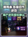 鹅鸭杀是国产游戏吗介绍