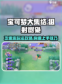 宝可梦大集结狙射树枭攻速流怎么玩介绍
