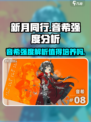 新月同行音希强度介绍介绍