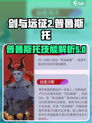 剑与远征2🔥普鲁斯托技能大曝光！✨截图1