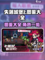 失落城堡2图鉴大全介绍