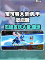 宝可梦大集结甲贺忍蛙皮肤有哪些介绍