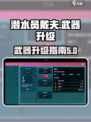 潜水员戴夫如何升级枪械介绍